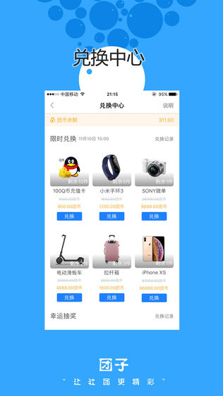 团子社团软件截图1