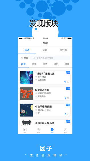 团子社团软件截图2