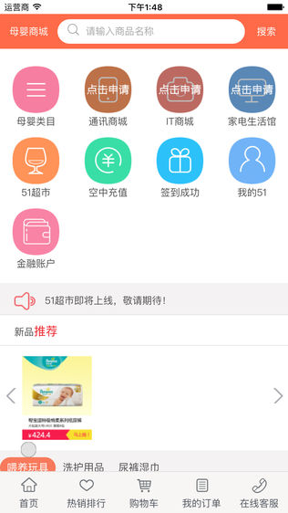 51订货网软件截图2