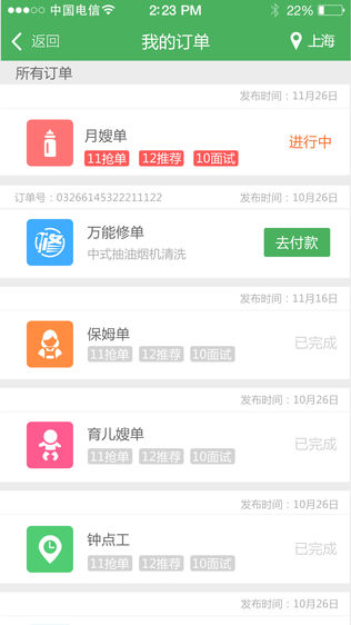 乐家妈妈—月嫂/育儿嫂/保姆软件截图1