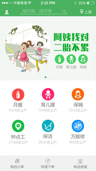 乐家妈妈—月嫂/育儿嫂/保姆软件截图0