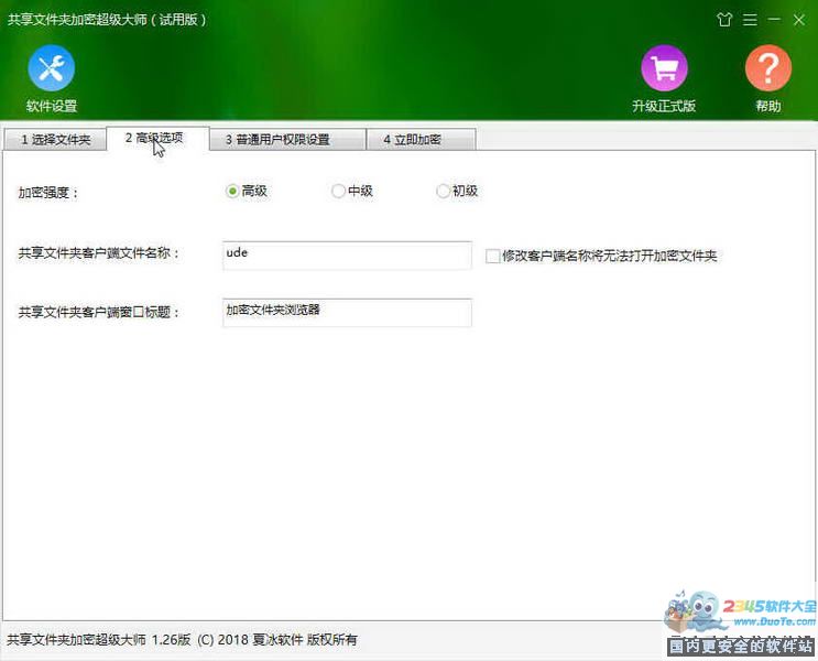 共享文件夹加密超级大师下载