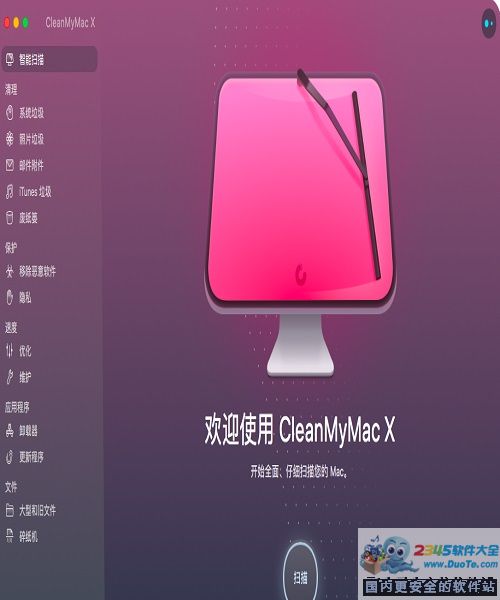 CleanMyMac X（Mac清理软件）下载