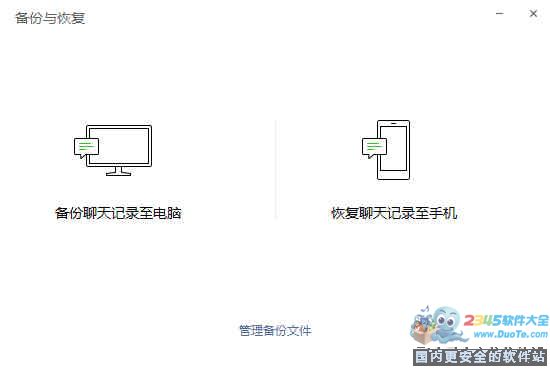 微信电脑版(网页微信客户端) 2019下载