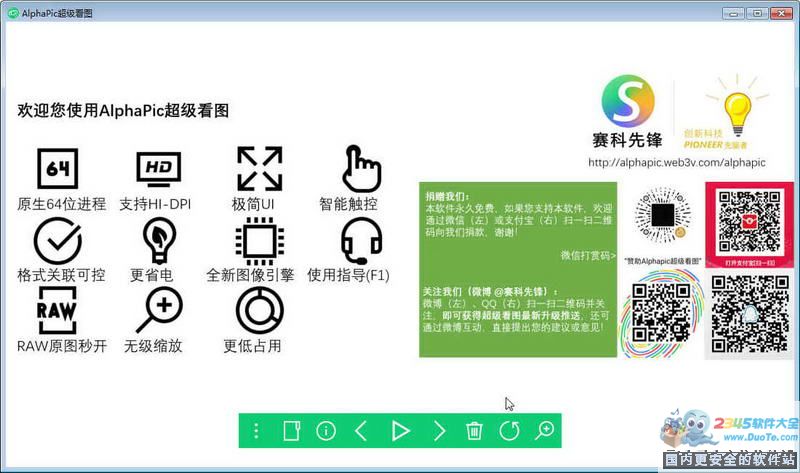 AlphaPic超级看图下载