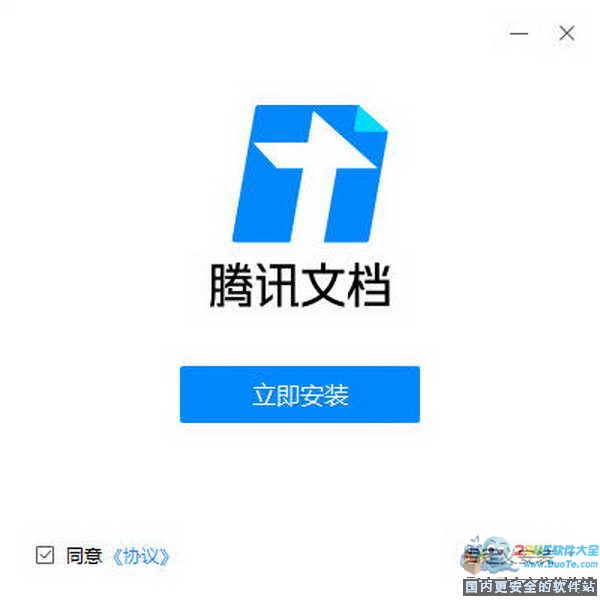 腾讯文档下载