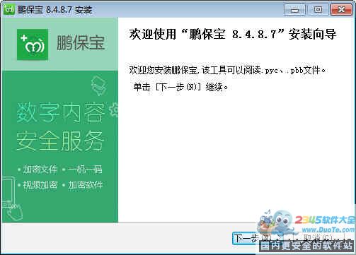 鹏保宝下载