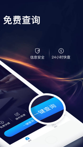 征信查查软件截图1