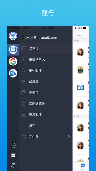 YoMail软件截图0