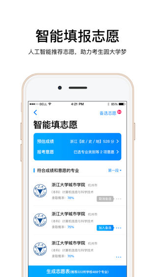 云志愿软件截图1