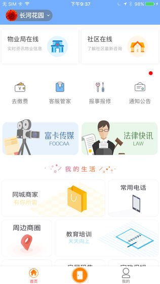 智家客软件截图0