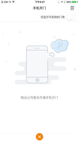 智家客软件截图1