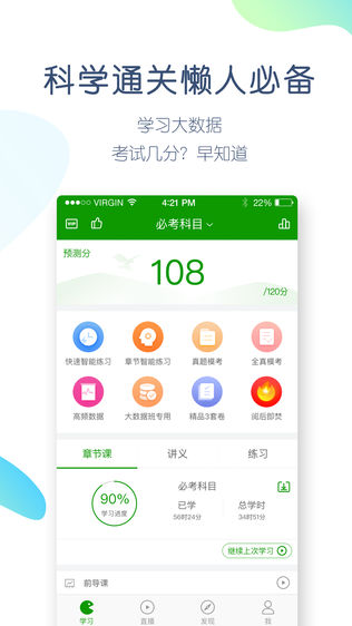 执业药师万题库软件截图1