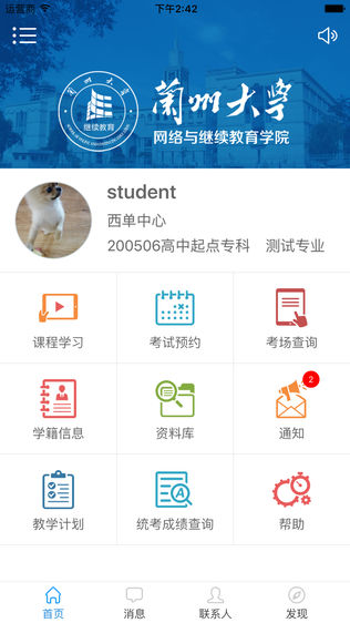 兰大e学软件截图1