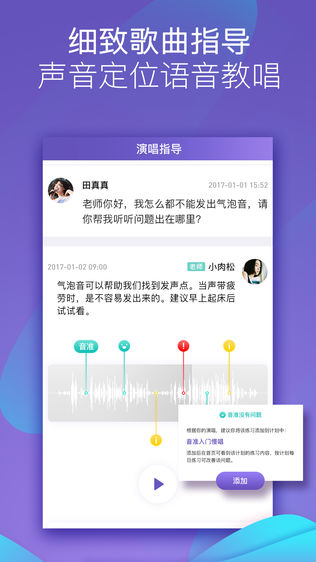 呜呜练声软件截图2