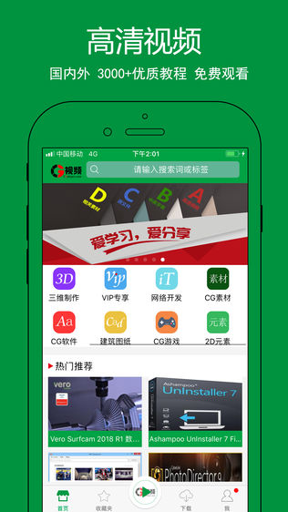 CG视频软件截图1