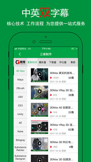 CG视频软件截图2