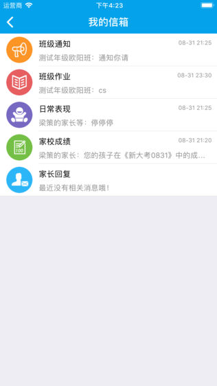 万朋校讯通软件截图1