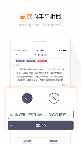 阅卷易软件截图2