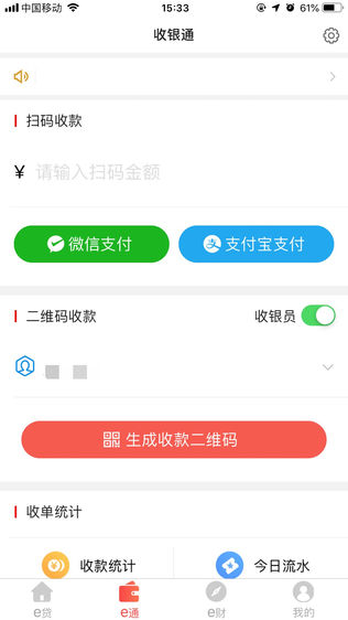 轩辕e融软件截图1