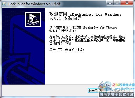 iBackupBot下载