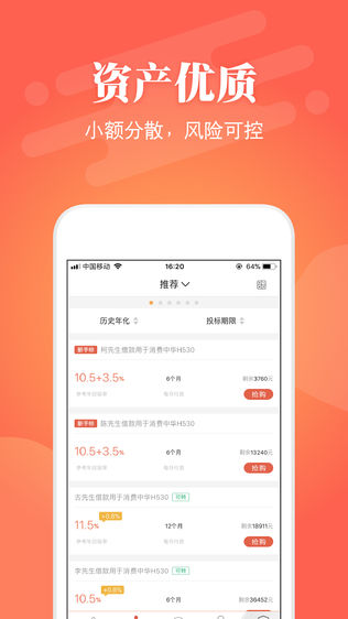 联金所软件截图2