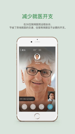 39互联网医院软件截图2