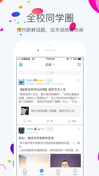 超星校园通软件截图1