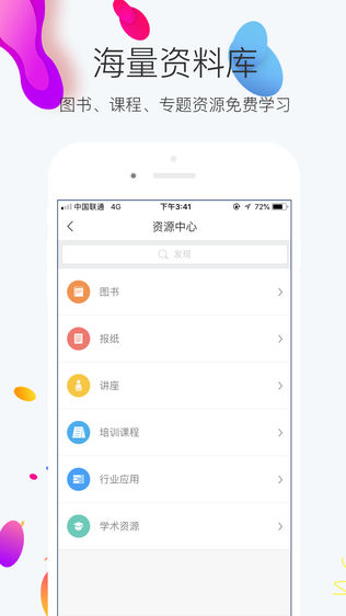 超星校园通软件截图2