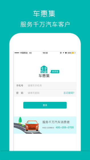 车惠集商家版软件截图2