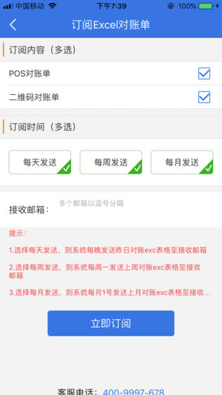 运通商户宝软件截图1