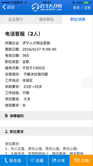 鲁南人才网软件截图1