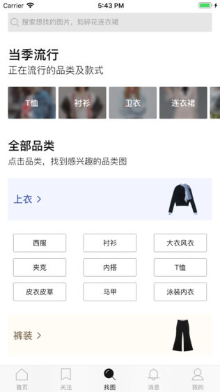 DeepFashion软件截图2