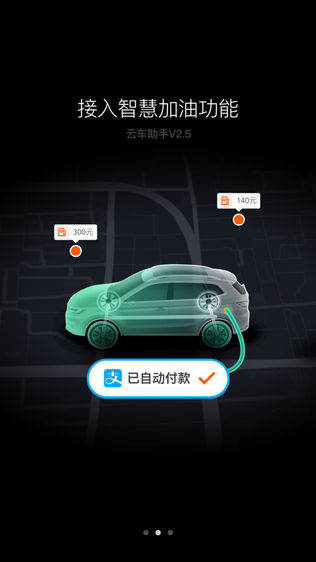 云车助手软件截图1