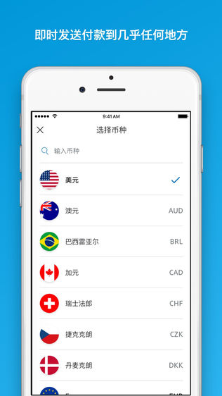 PayPal软件截图2