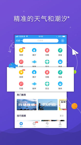 爱钓客软件截图0