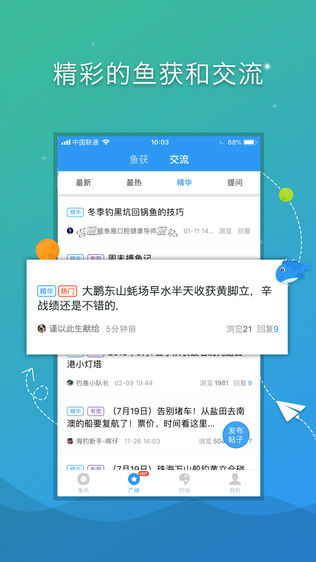 爱钓客软件截图1