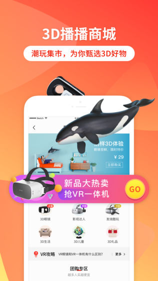 3D播播VR—精品3D视频VR电影直播播放器软件截图2