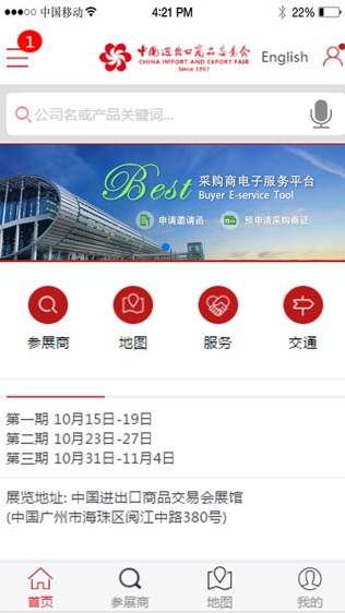 Canton Fair 广交会软件截图0