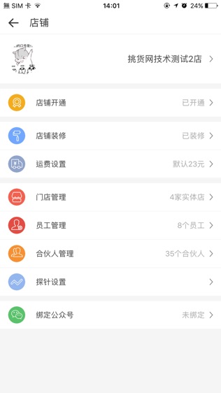 店猫软件截图0