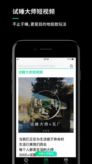 试睡大师软件截图2