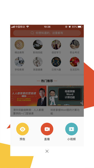 搜狐知道软件截图2