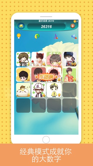 2048 for TFBOYS软件截图1