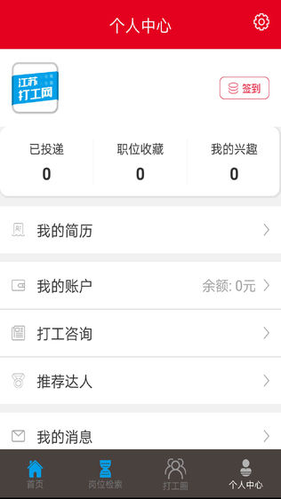 江苏打工网软件截图2