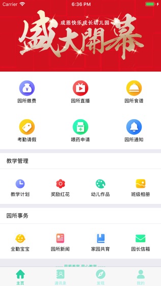 快乐成恩软件截图0