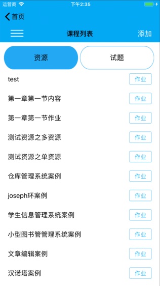 云博校园软件截图1