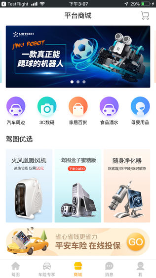 驾图车联网软件截图1