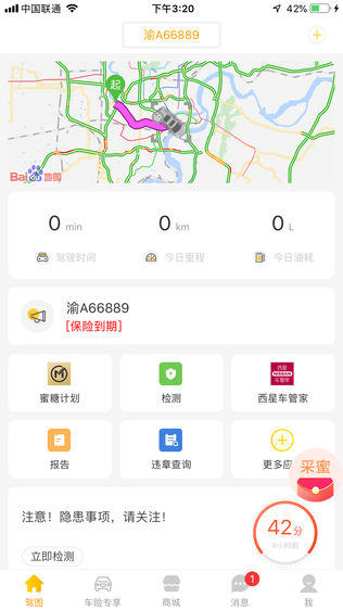 驾图车联网软件截图0