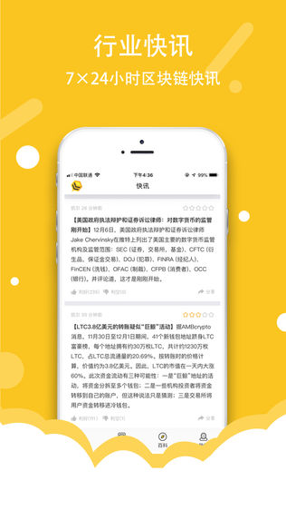 蜂巢财经软件截图2