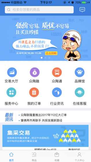 众陶联软件截图0